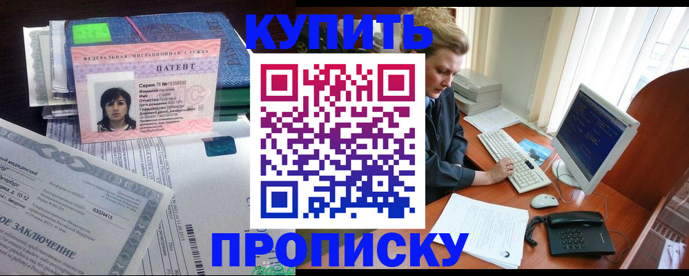 прописка регистрация в Котово