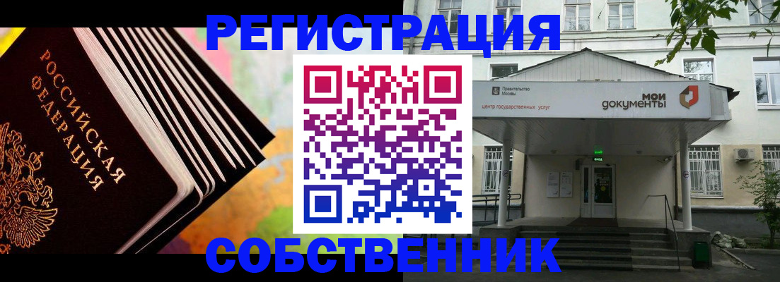 прописка для работы в Котово