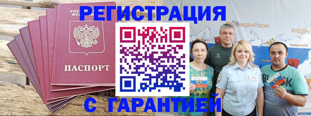 временная регистрация гарантия в Котово